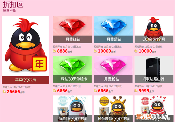 QQ上的钻石都有什么用,QQ会员钻石会员有什么区别