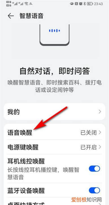华为手机如何使用智慧语音,华为手机怎么设置小艺语音唤醒天气