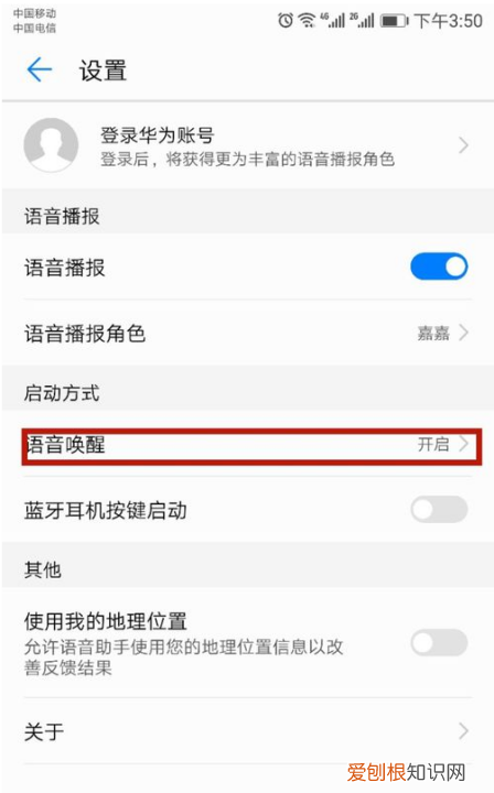 华为手机如何使用智慧语音,华为手机怎么设置小艺语音唤醒天气