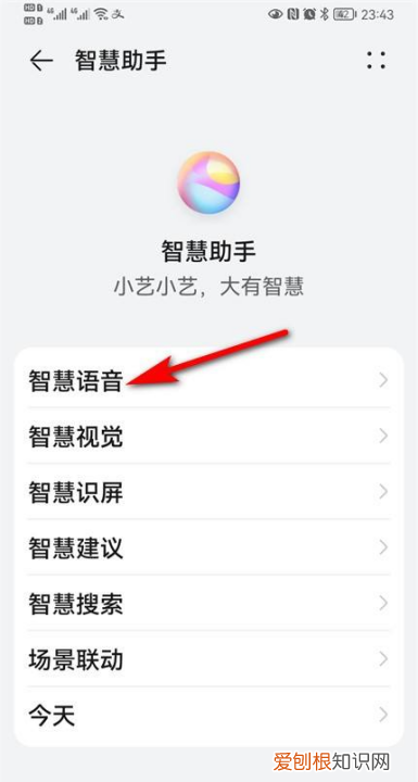 华为手机如何使用智慧语音,华为手机怎么设置小艺语音唤醒天气