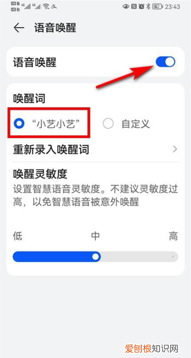 华为手机如何使用智慧语音,华为手机怎么设置小艺语音唤醒天气