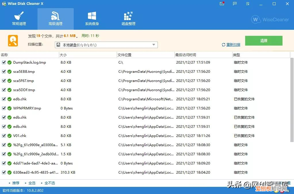 电脑垃圾文件清理器