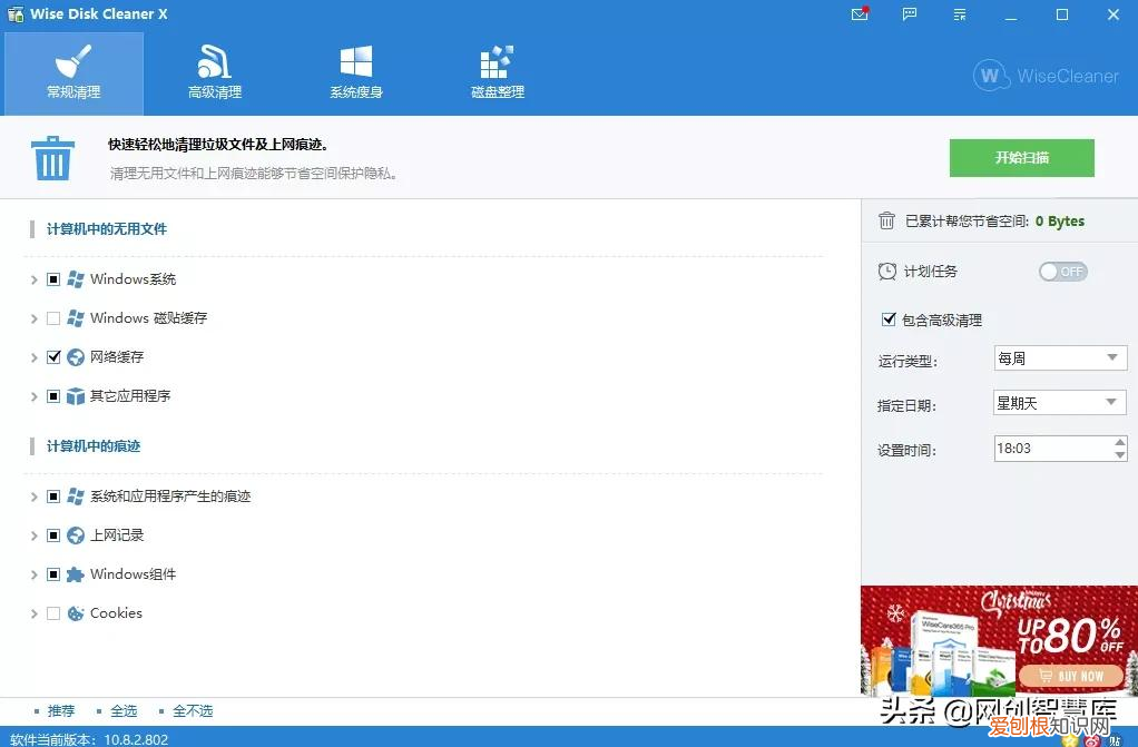电脑垃圾文件清理器