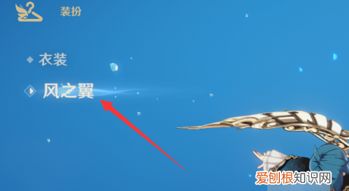 原神翅膀怎么用，原神翅膀怎么换