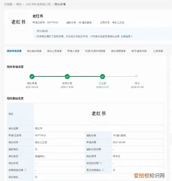 小红书申请“老红书”商标获批，网友神评论！