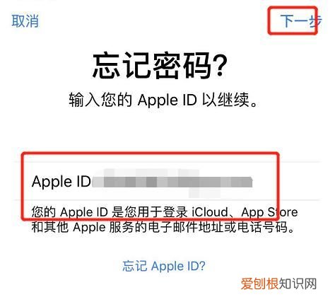 appleid密码忘了怎么办