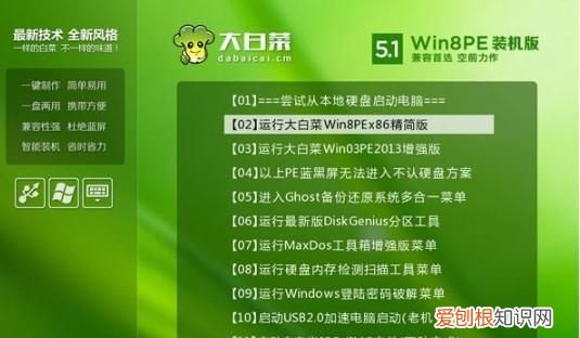 大白菜u盘装系统步骤