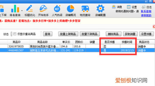 拼多多商家如何把产品变成预售