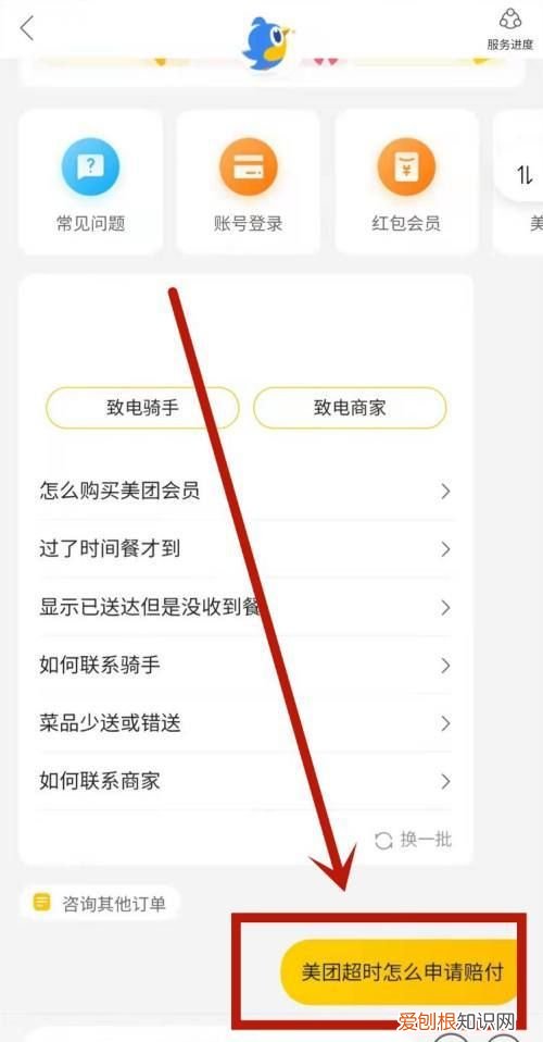 美团超时赔付的钱在哪,美团外卖超时赔付哪一方承担