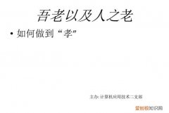 老吾老以及人之老的下一句，为什么人都这么自私只为自己考虑呢