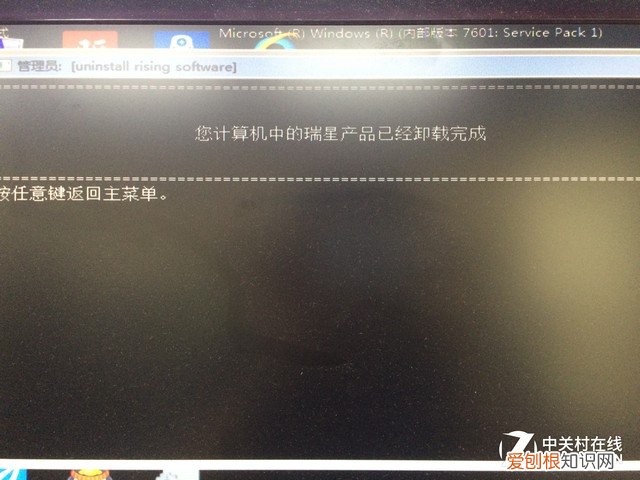 如何删除瑞星杀毒软件网络版