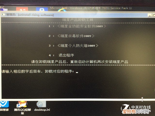 如何删除瑞星杀毒软件网络版