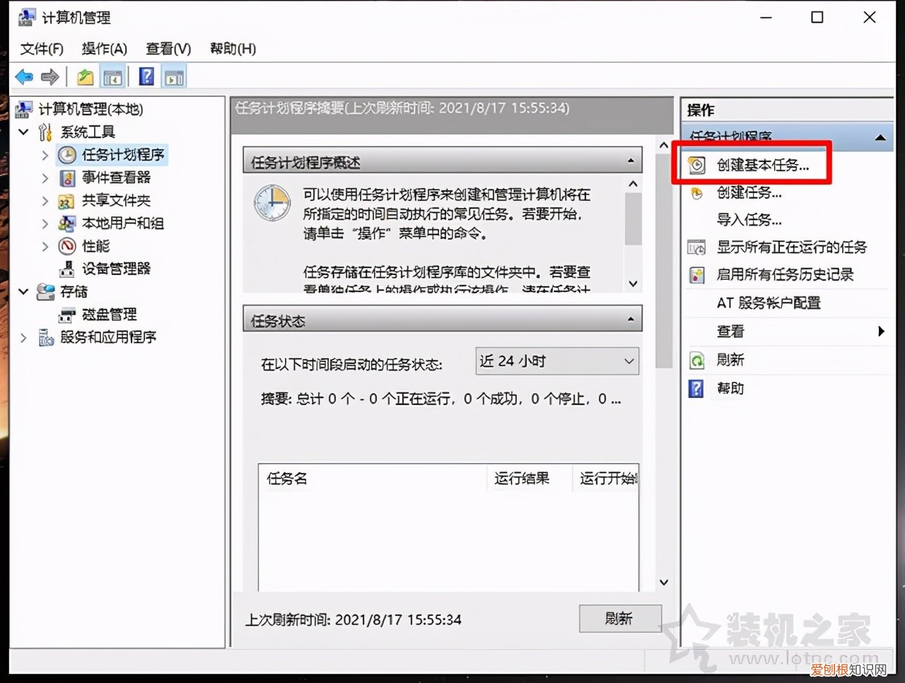 笔记本定时开机怎么设置