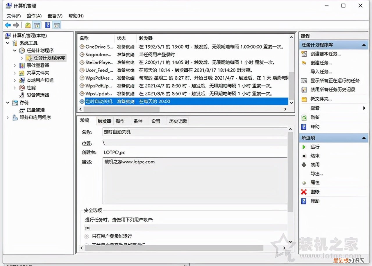 笔记本定时开机怎么设置