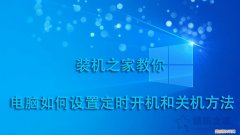 笔记本定时开机怎么设置