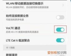 华为p40怎么设置打电话不断网