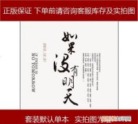 如果没有明天结局