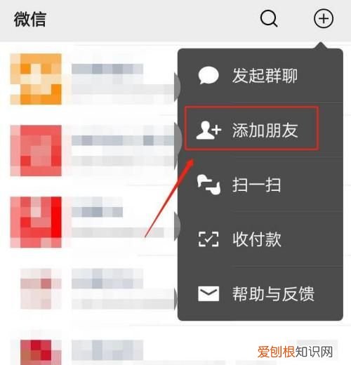 对方通过搜索微信号添加是怎么加的