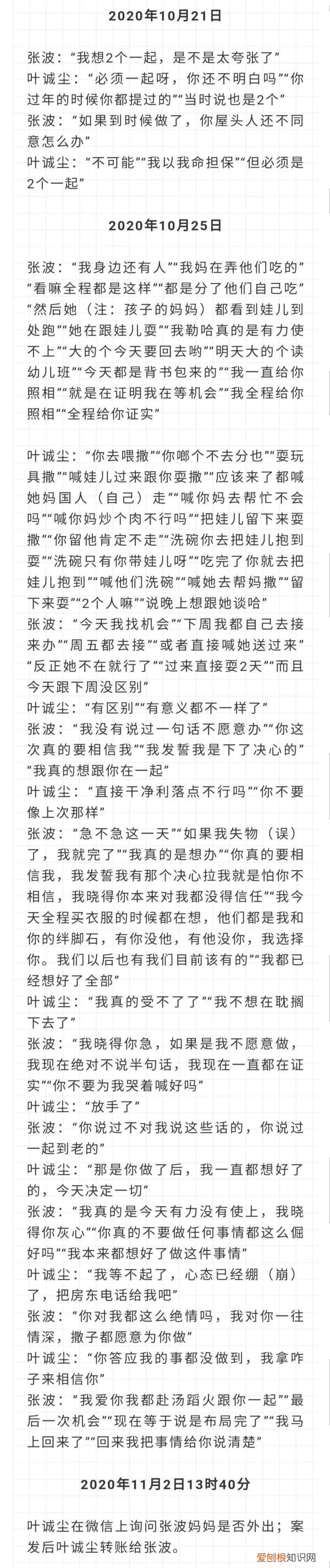 姐弟坠亡案两被告共谋聊天记录曝光