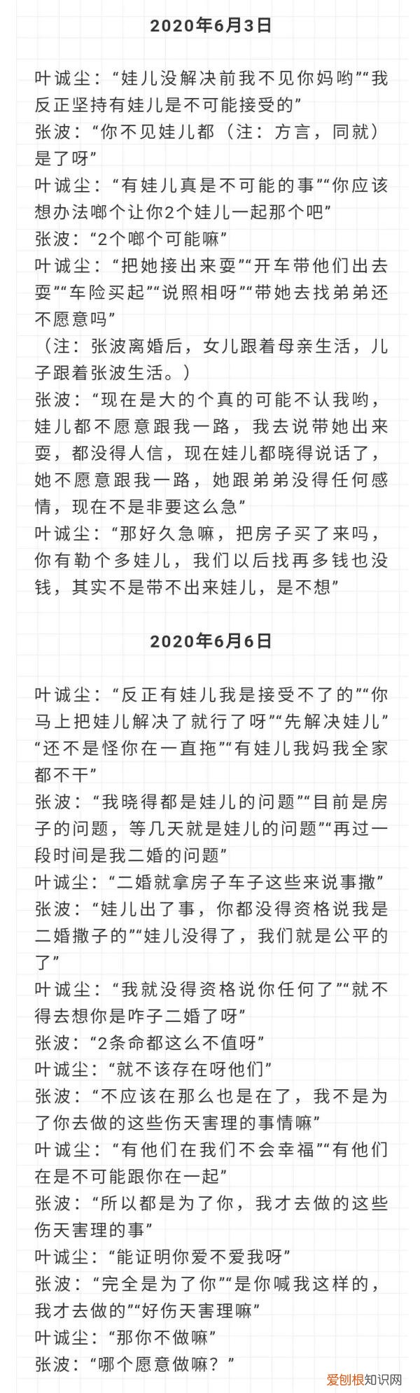姐弟坠亡案两被告共谋聊天记录曝光