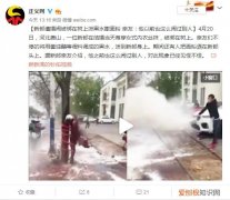 新郎遭婚闹被绑树上狂泼面粉，亲友：他以前也这样闹别人