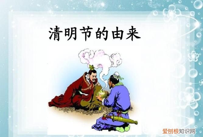 清明节的来历故事，清明节的来历和风俗的故事