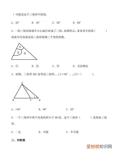三角形的内角和是多少度