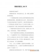 善意的谎言名言，释放善意的名言