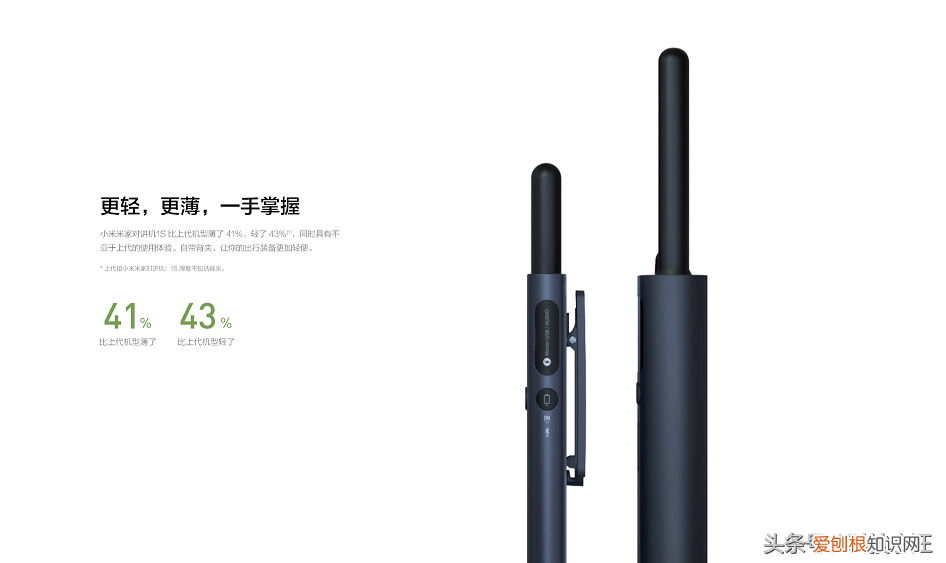 小米1s对讲机配置参数