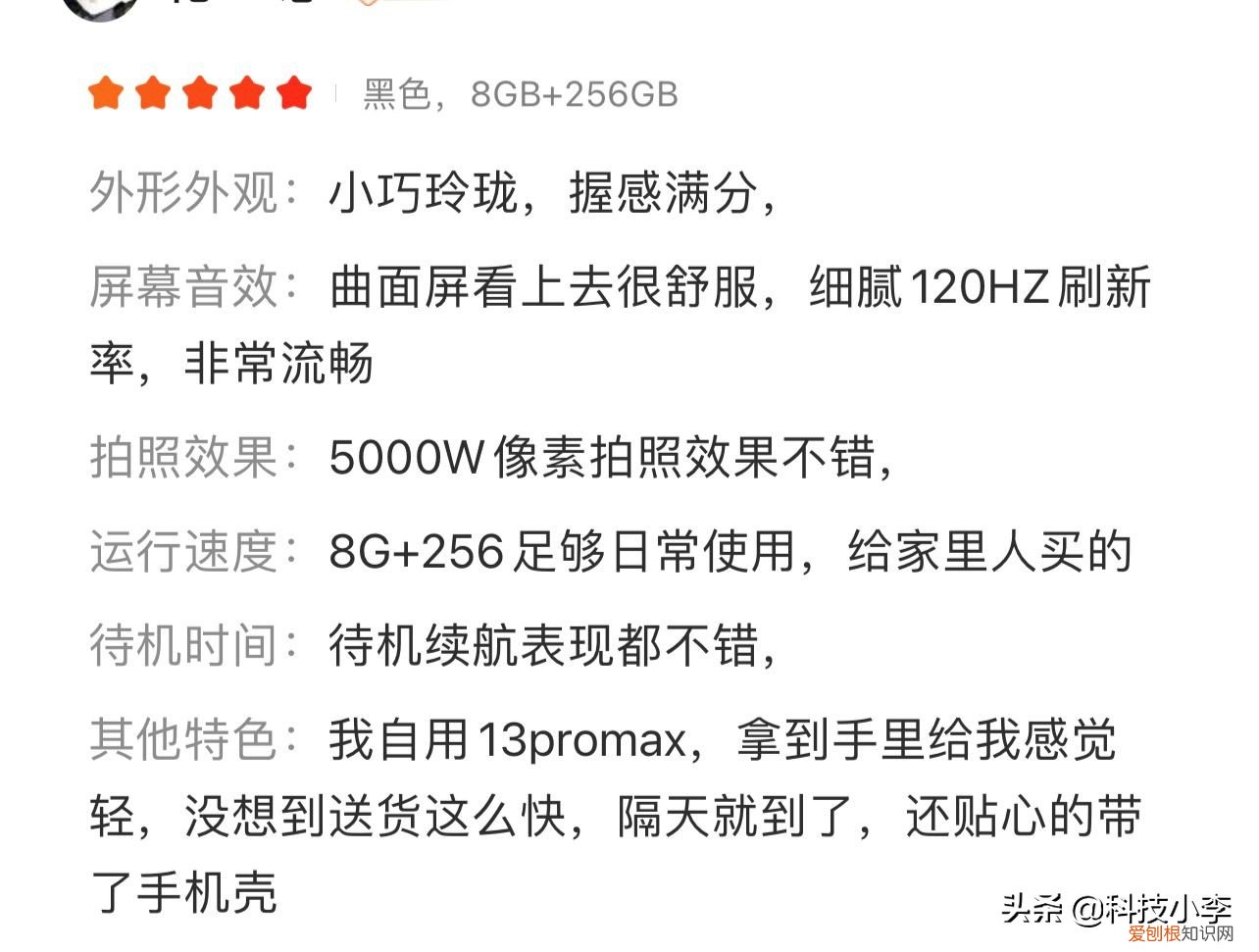小米12新机发布 参数配置如何