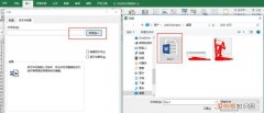 Word文件该咋得插入Excel