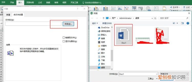 Word文件该咋得插入Excel