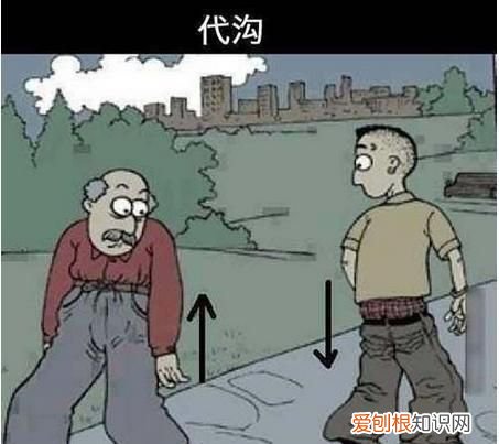 什么叫代沟，到底隔几岁是一个代沟