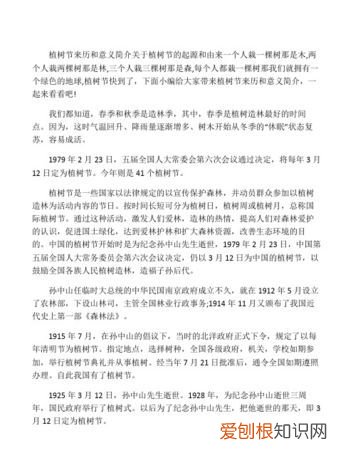 植树节来历和意义