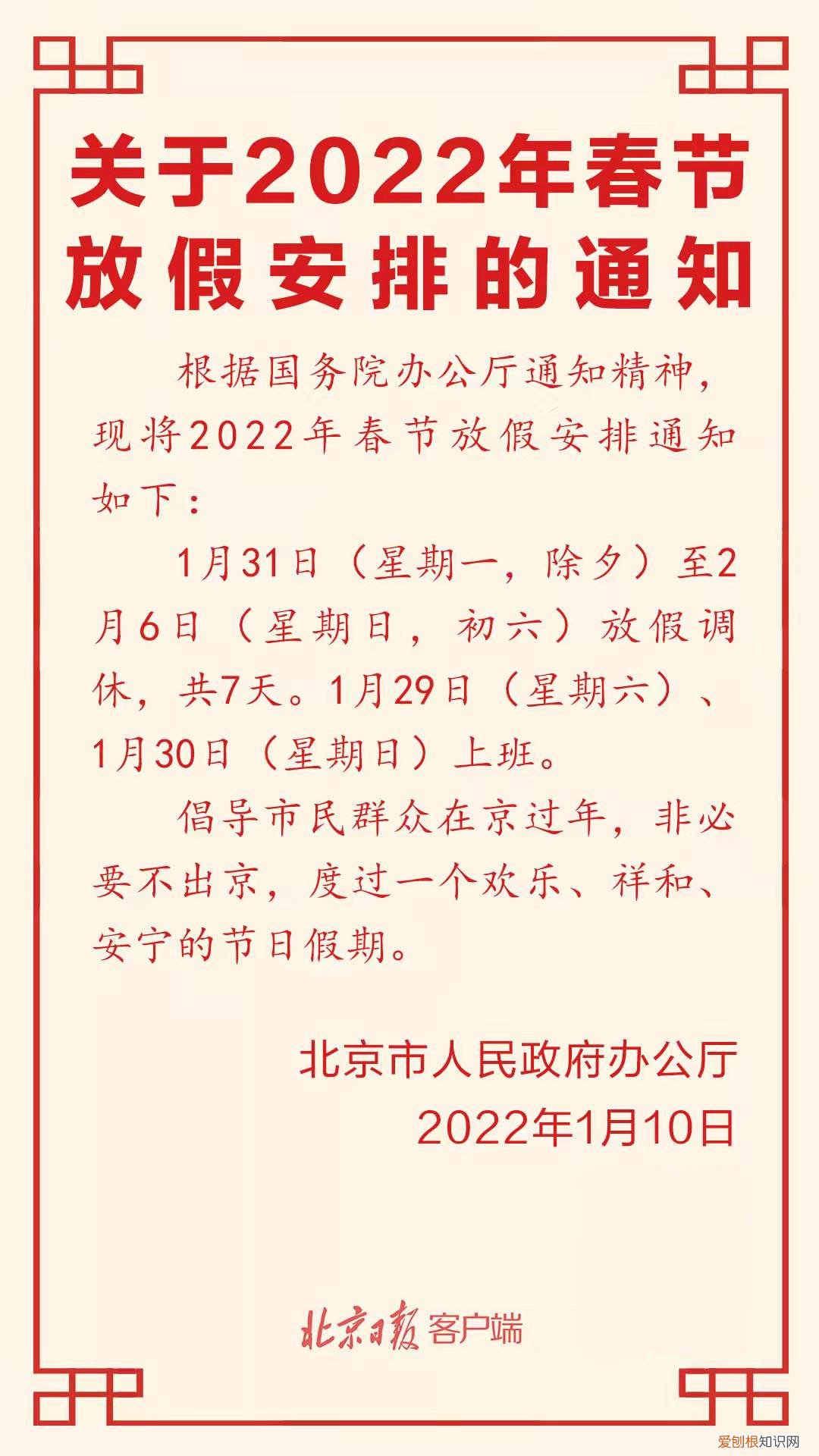 春节放假调休安排来了，共七天！