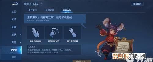 王者荣耀鹰眼护卫队怎么申请,王者荣耀鹰眼护卫队的邀请是随机的