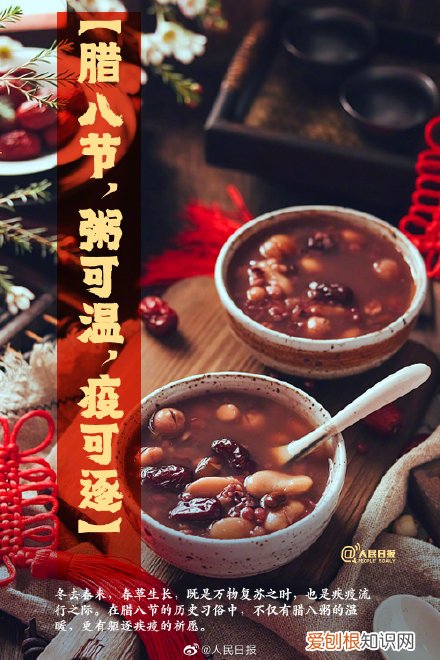 今日腊八节