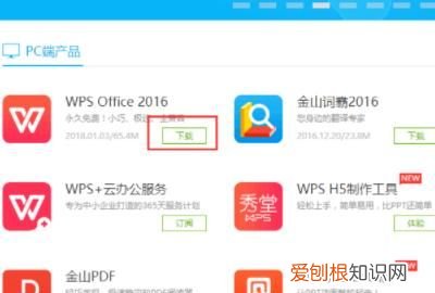 手机正版免费办公软件