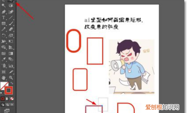 ai圆角矩形能怎样调整圆角，ai中调节矩形圆角的点怎么看不到