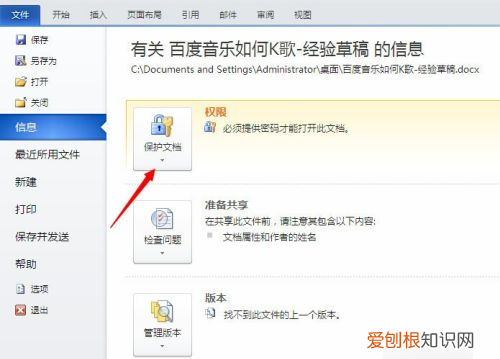 Word文档如何设置密码保护,word文档怎么设置密码保护