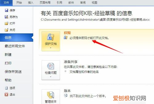 Word文档如何设置密码保护,word文档怎么设置密码保护
