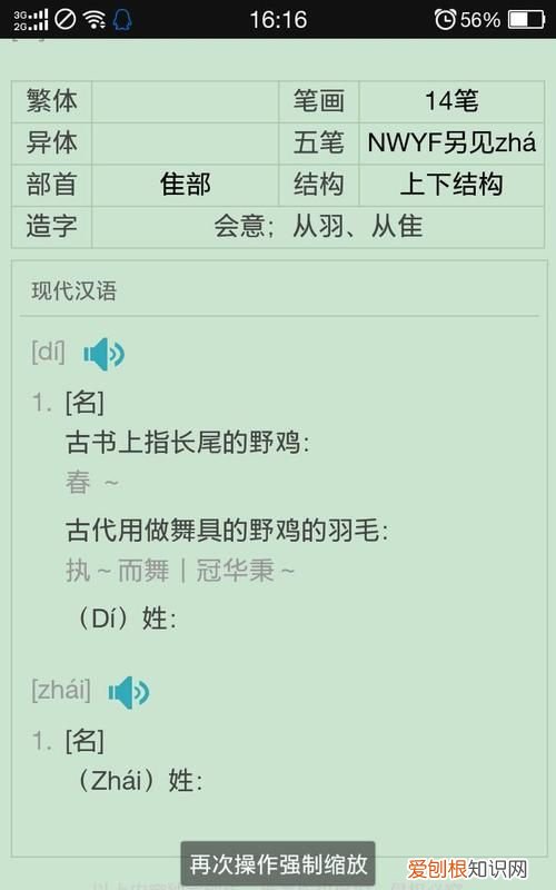 翟怎么读,战国时魏国人翟景的翟字怎么读