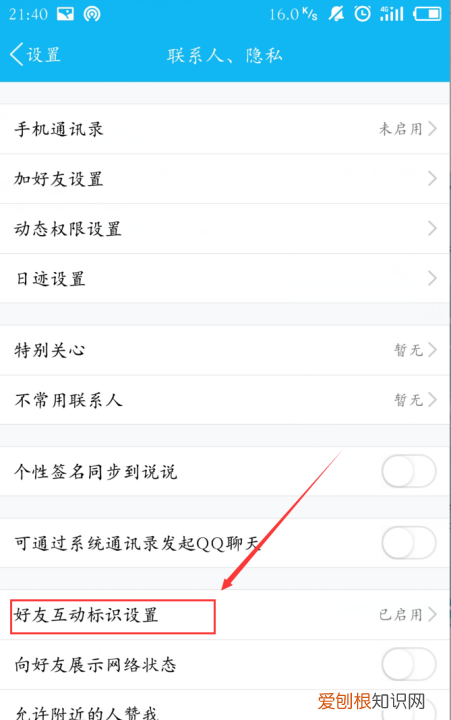 qq好友互动标识在哪里设置,qq怎样设置定时给好友发信息