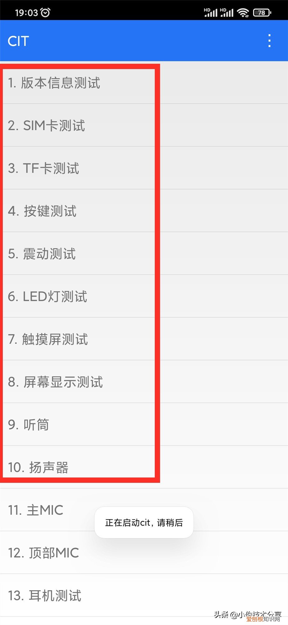 小米手机硬件检测模式怎么打开