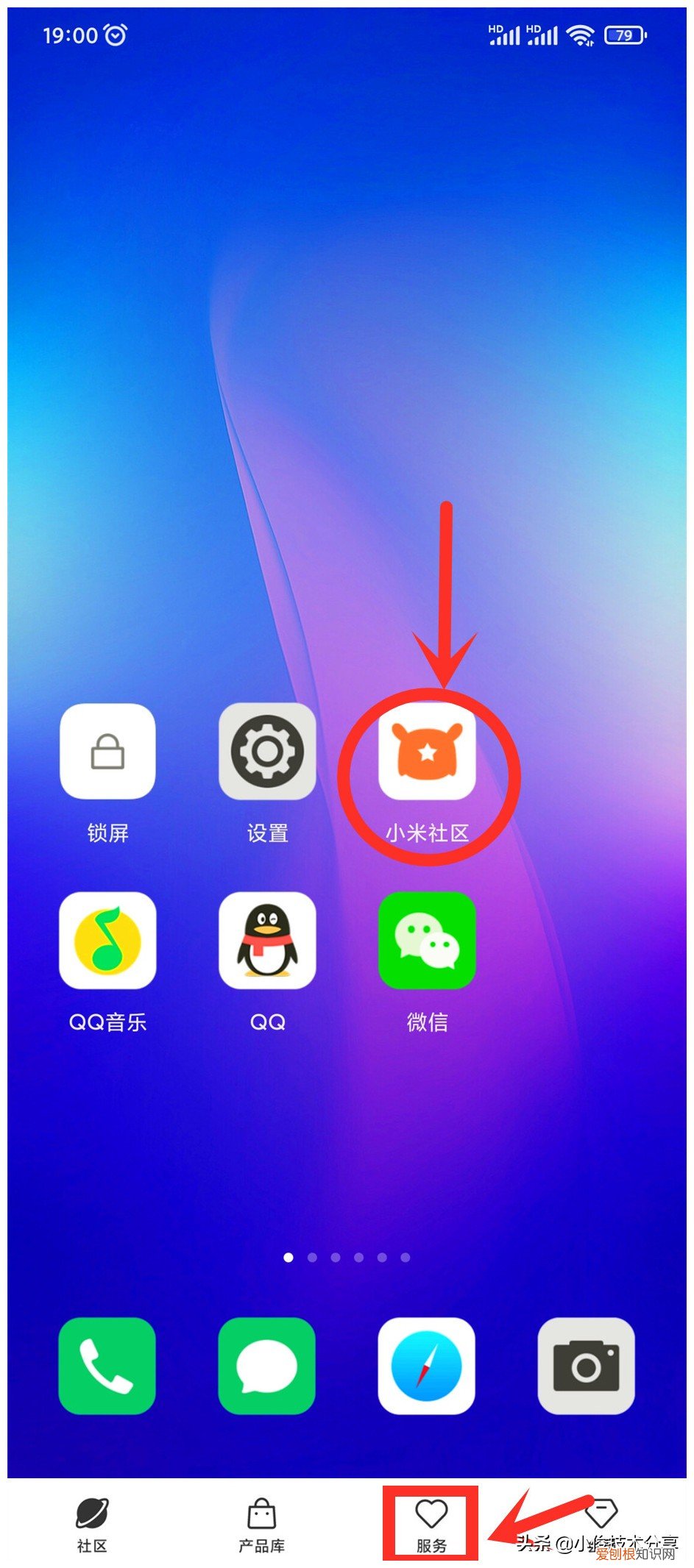 小米手机硬件检测模式怎么打开