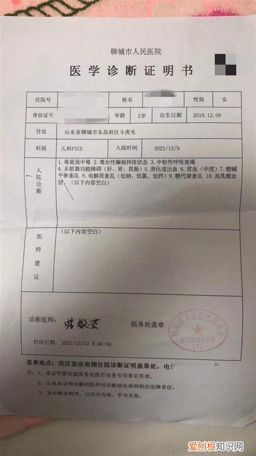 2歲女童參加喜宴后毒鼠強中毒，暫時沒有生命危險