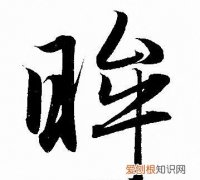 眸怎么读，“眸”拼音怎么读