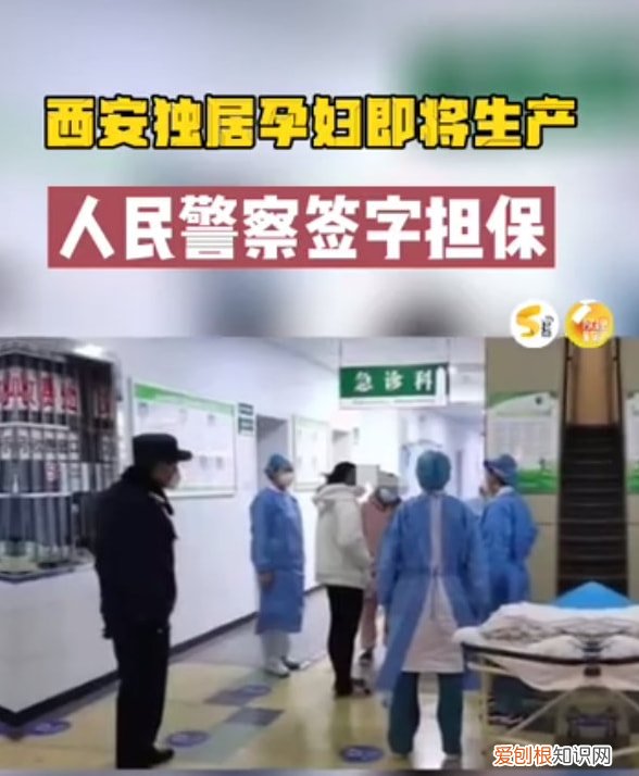 西安独居孕妇深夜临盆,警察签字担保还垫付医药费,令人感动