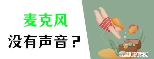 电脑麦克风没声音怎么设置win7 电脑自带麦克风没声音怎么办