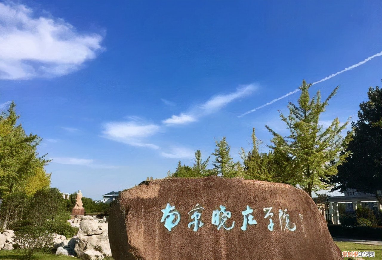 南京二本院校名單